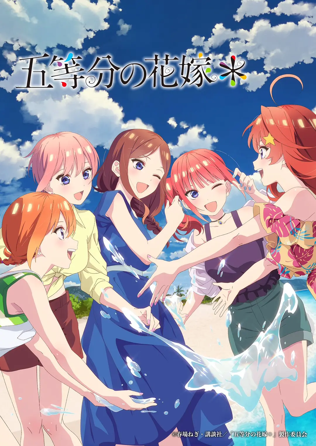 五等分的新娘＊动画