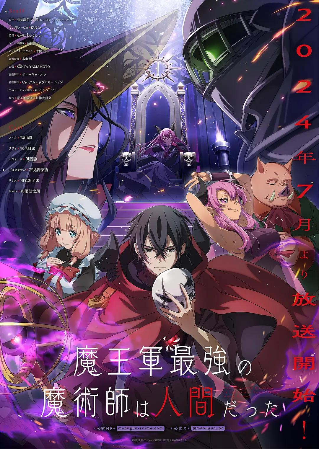 魔王军最强的魔术师是人类动画
