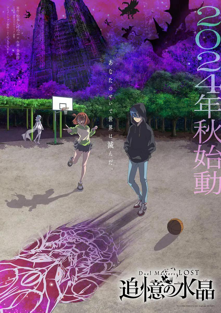 决斗大师LOST～追忆的水晶～动画