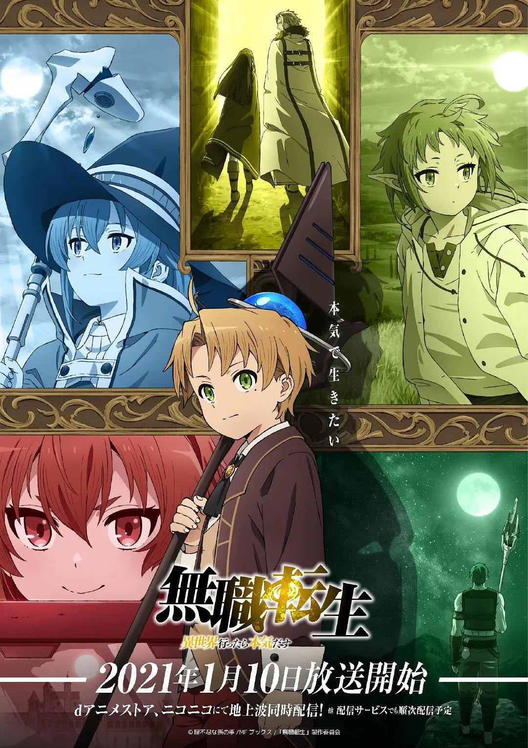 无职转生：到了异世界就拿出真本事part1动画