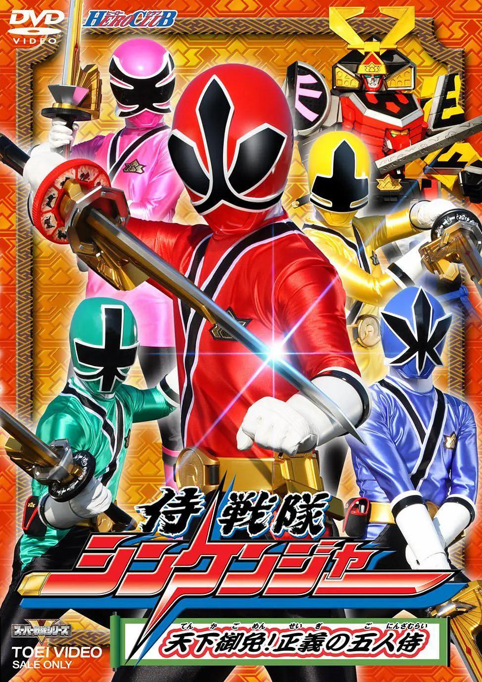 侍战队真剑者动画