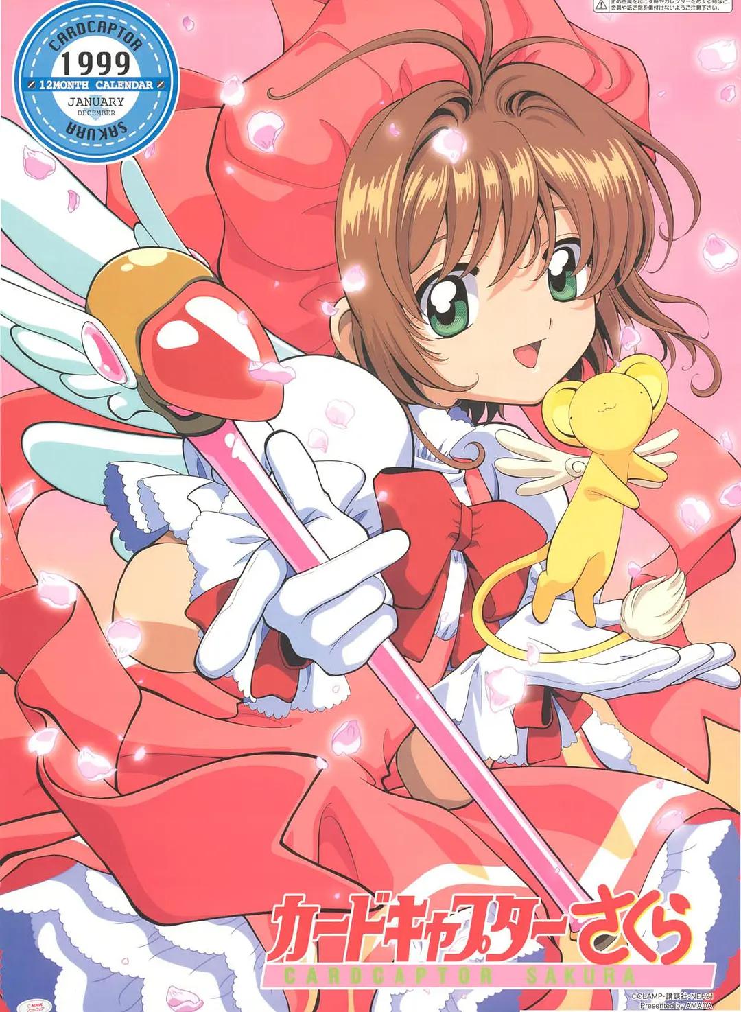 魔卡少女樱1998动画
