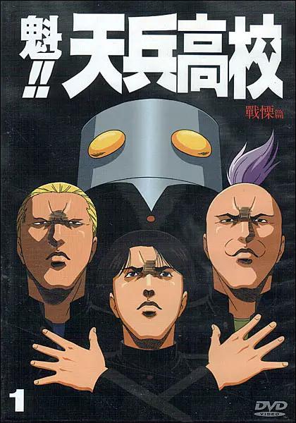 魁!!天兵高校动画