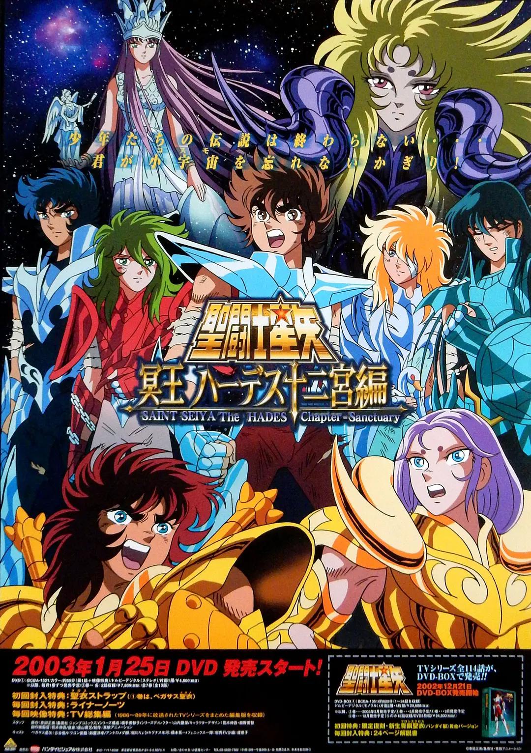 圣斗士星矢冥王哈迪斯十二宫篇动画