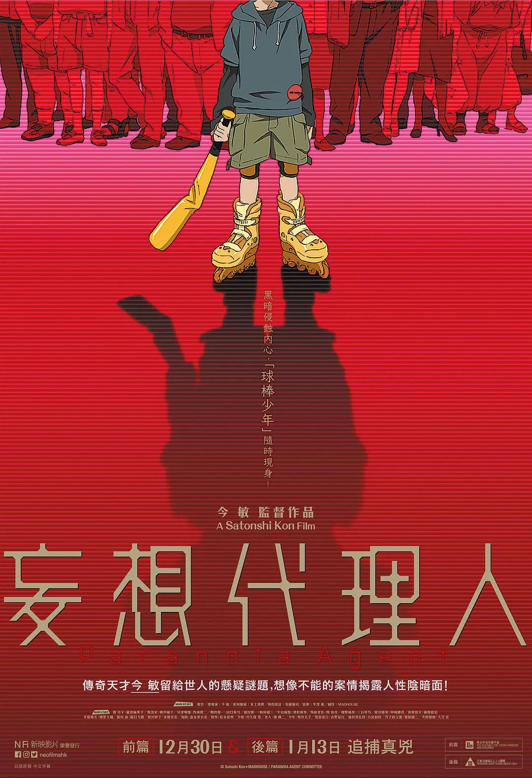 妄想代理人动画