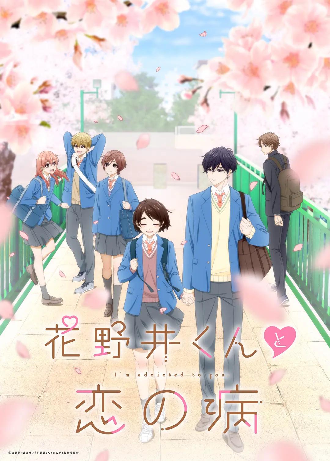 花野井君和相思病动画