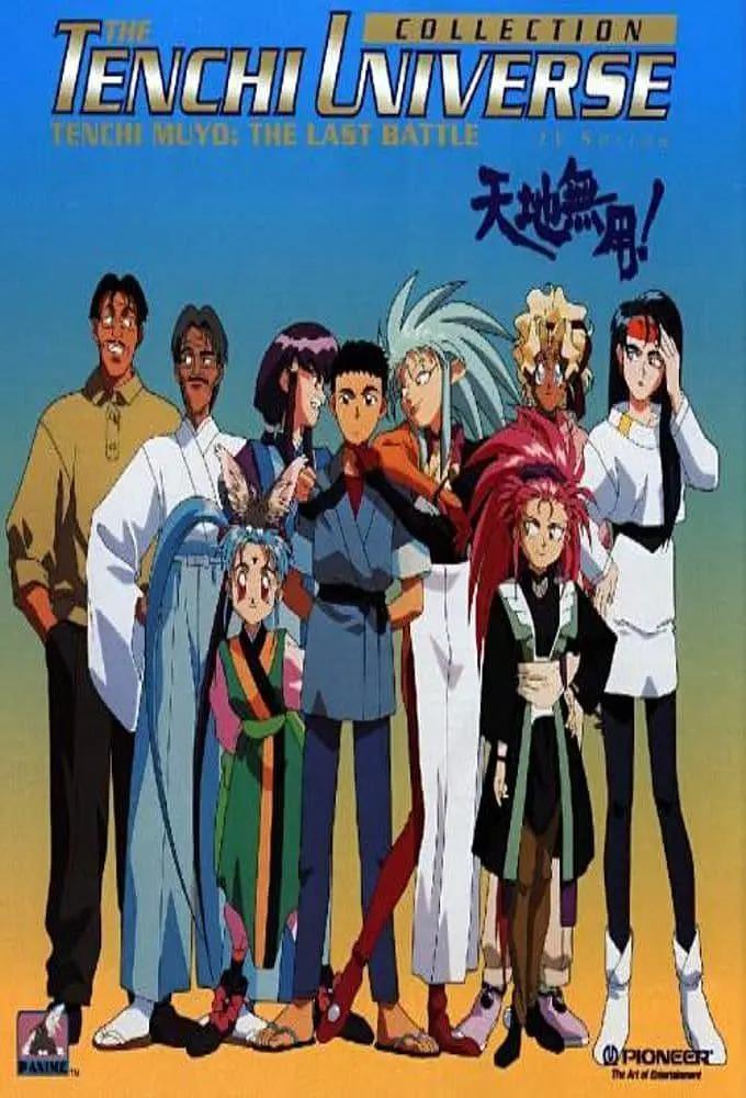 天地无用1995动画