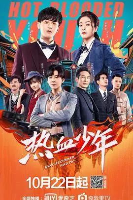 热血少年动画