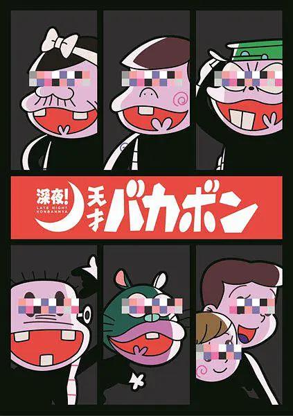 深夜！天才傻鹏动画