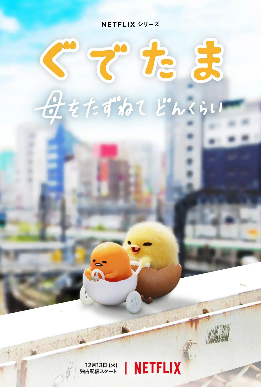 蛋黄哥大冒险动画