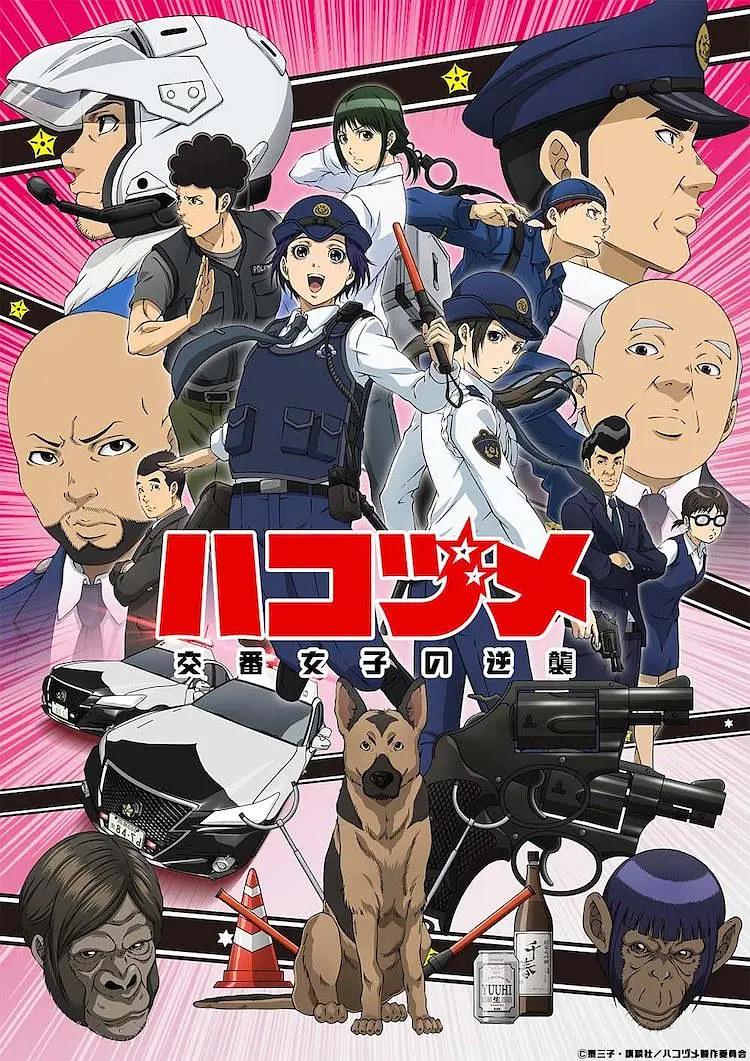 女子警察的逆袭动漫动画