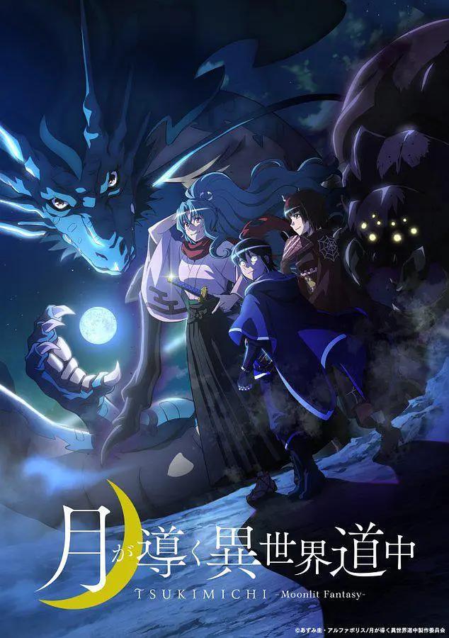 月光下的异世界之旅动画
