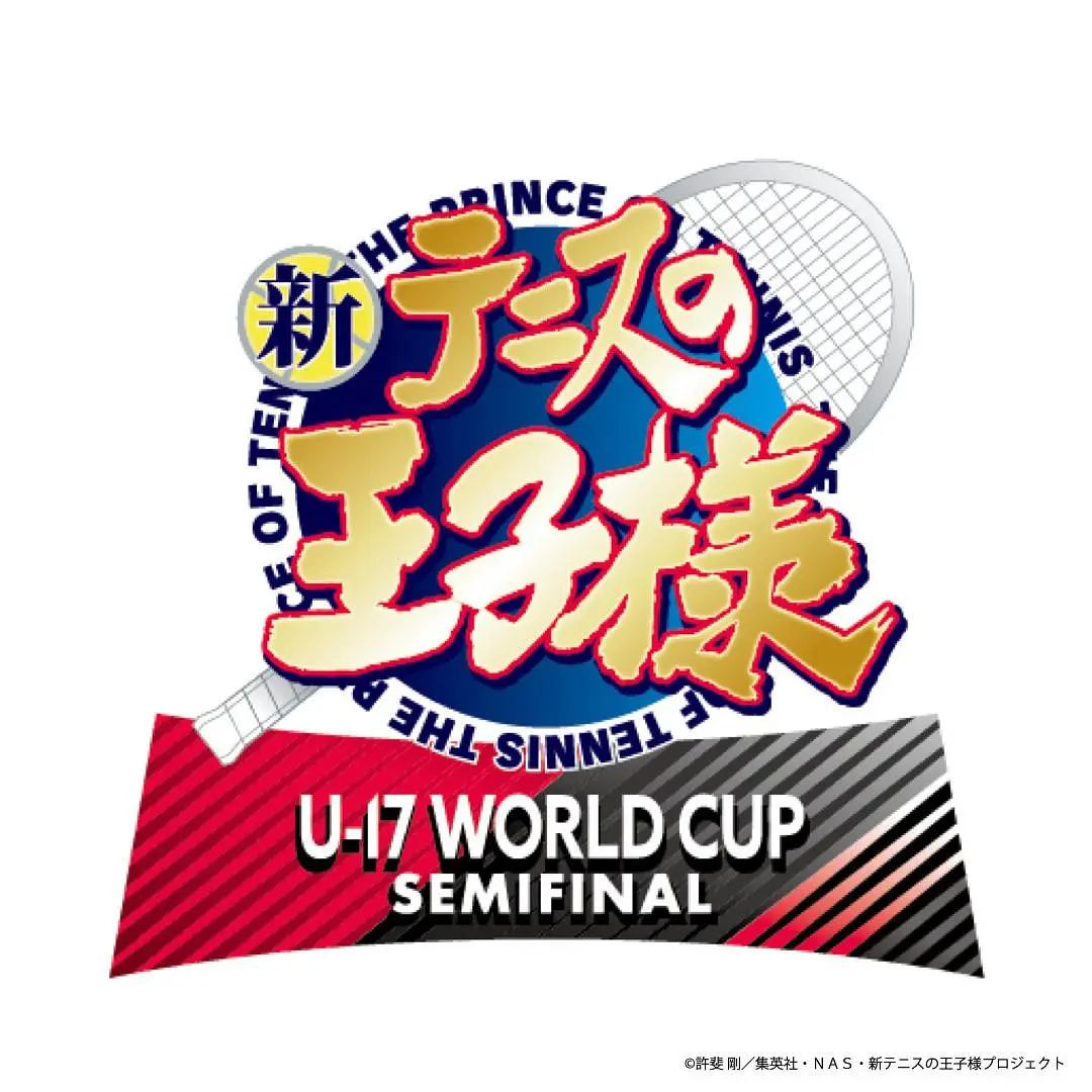 新网球王子U17世界杯半决赛动画