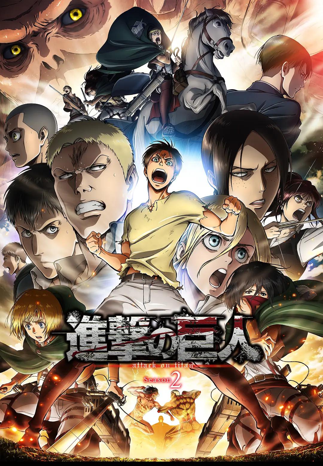 进击的巨人第二季动画