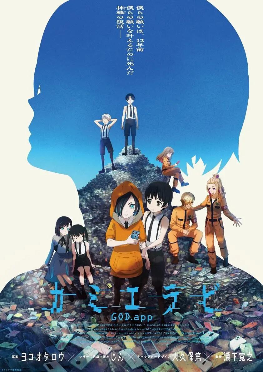 神选第二季动画