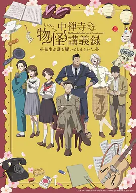 中禅寺老师的灵怪讲义实录老师会把谜题全都解开的动画