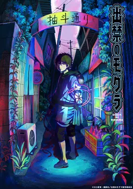 禁止入內的鼹鼠动画