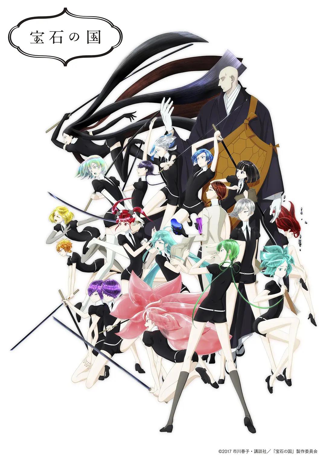 宝石之国动画