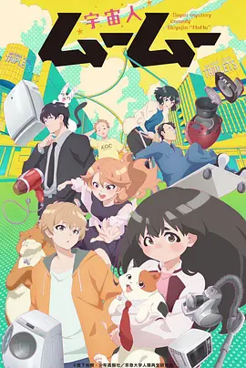 外星人沐沐动画