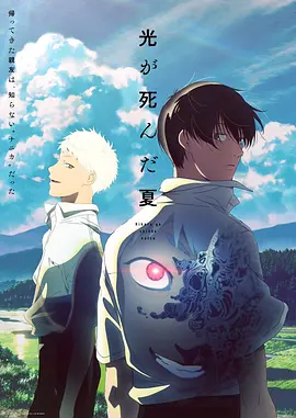 光逝去的夏天动画