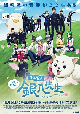 3年Z组银八老师动画