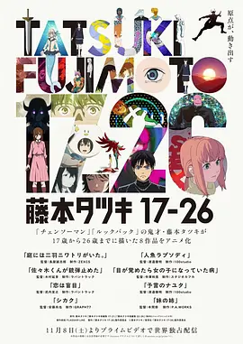 藤本树1726动画