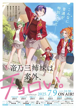 帝乃三姐妹原来很好搞定动画