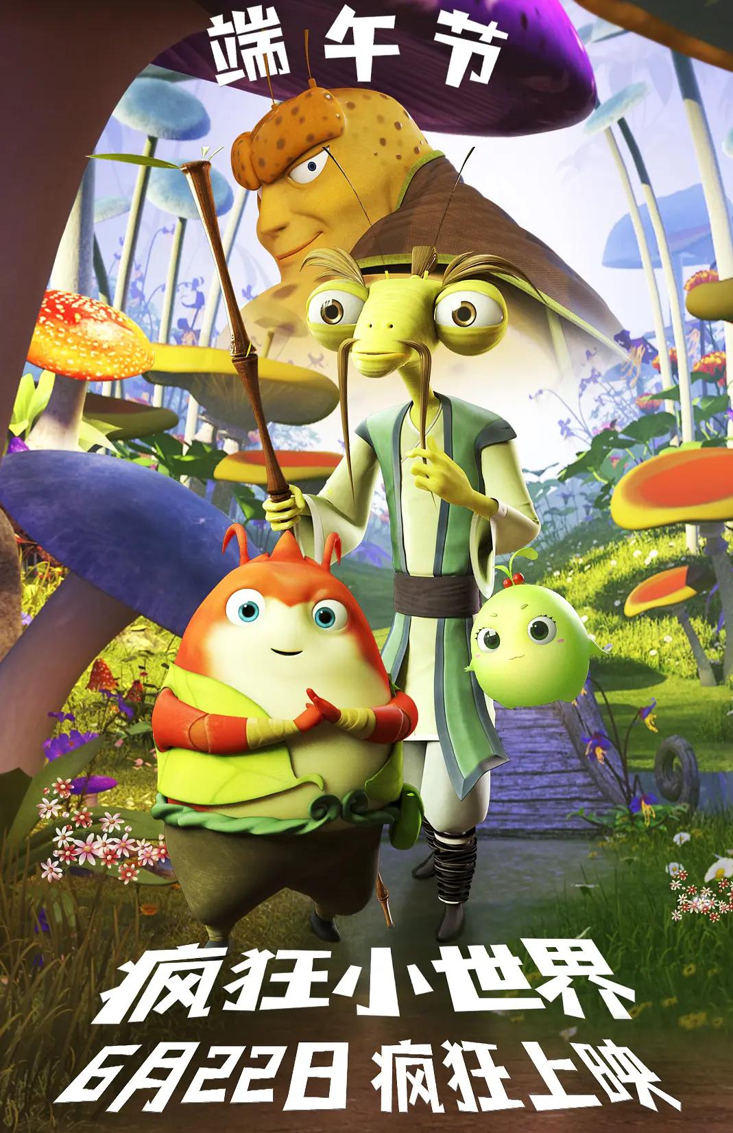 疯狂小世界动画