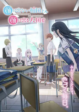 不动声色的柏田小姐与喜形于色的太田君动画