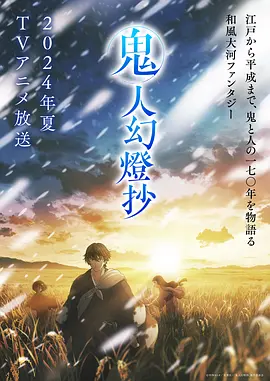 鬼人幻灯抄动画