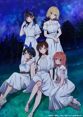 租借女友第三季动画