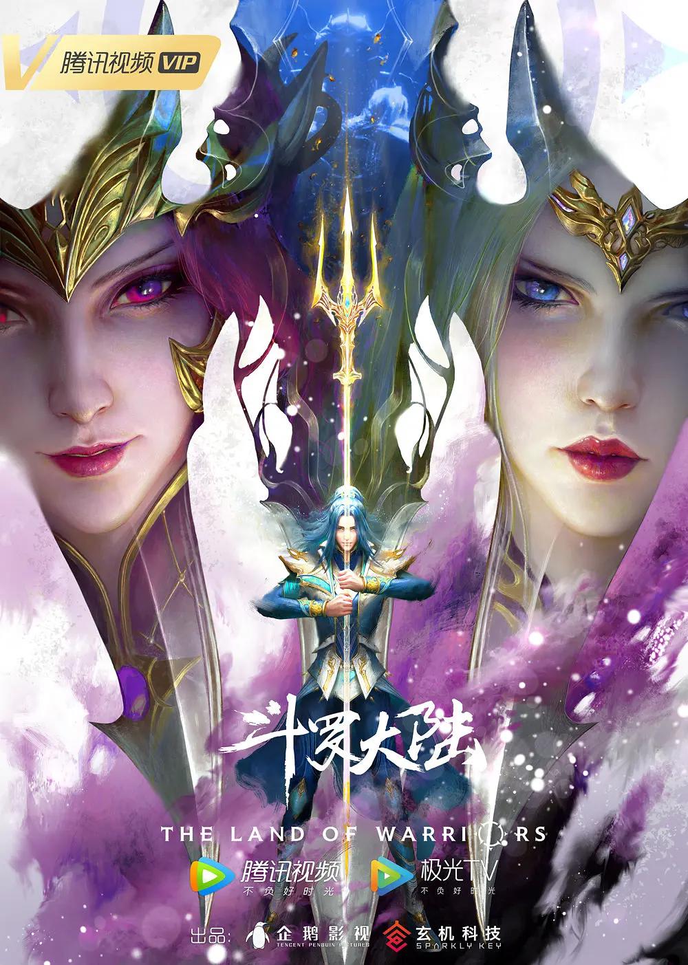 斗罗大陆：双神大战