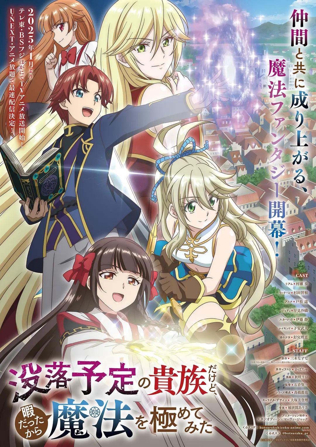 虽然我是注定没落的贵族,闲来无事只好来深究魔法动画