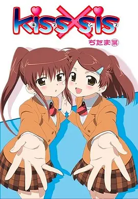 亲吻姐姐OAD动画