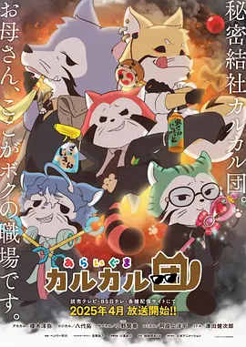 小浣熊动画