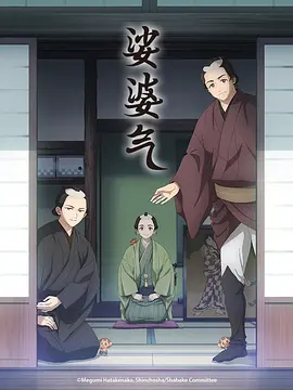 娑婆气动漫动画