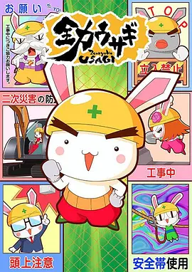 全力兔子第二季动画