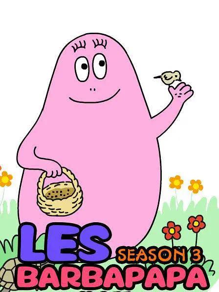 巴巴爸爸第三季动画