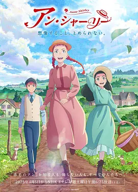 安妮雪莉动画