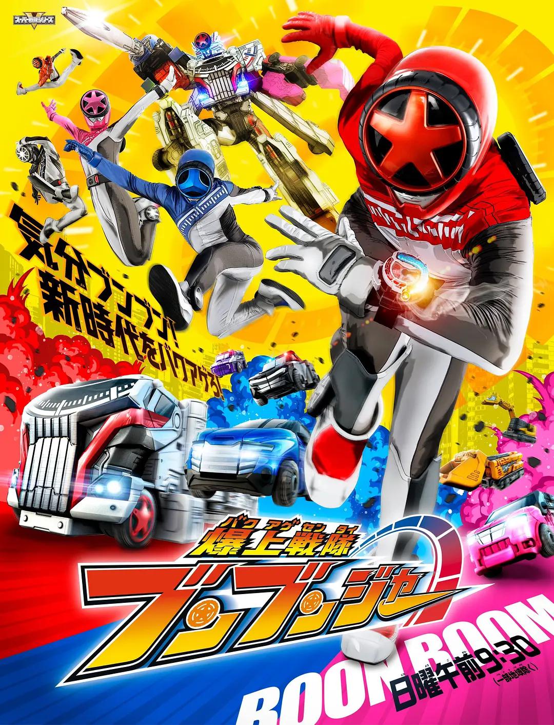 爆燃战队奔奔者动画
