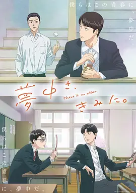 为你着迷动画