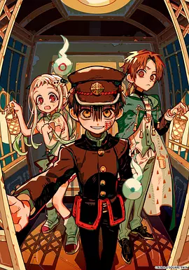 地缚少年花子君第二季后篇动画