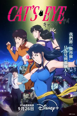 猫眼三姐妹2025动画