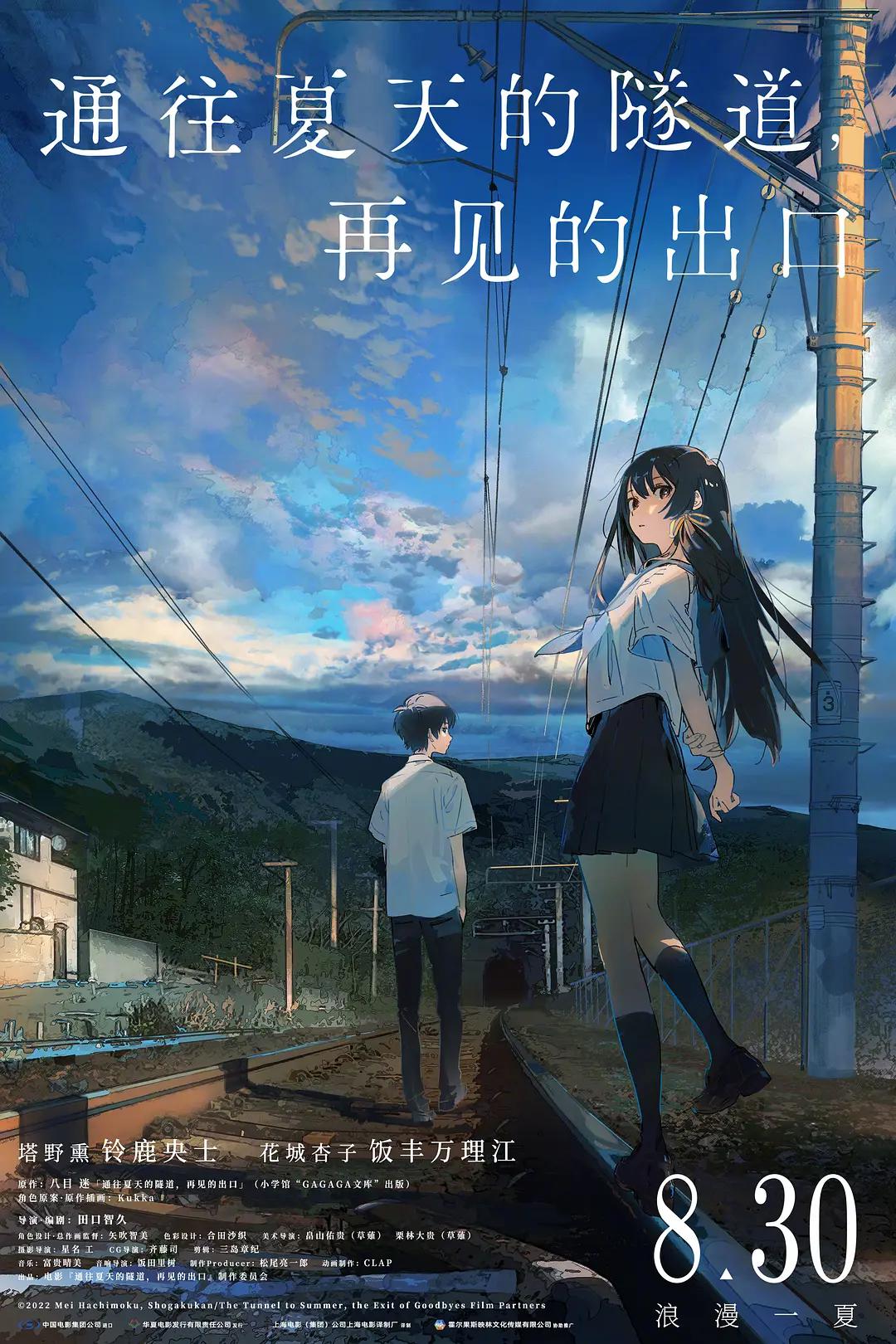 通往夏天的隧道,再见的出口