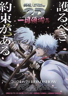 银魂一国倾城篇