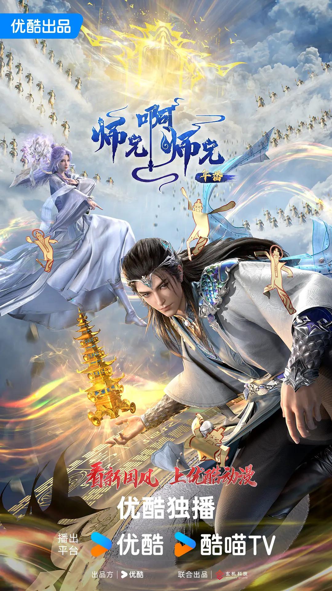 师兄啊师兄动画