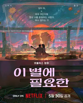 再见星上人动画