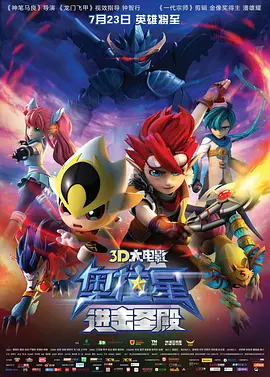 奥拉星：进击圣殿动画