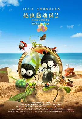 昆虫总动员2——来自远方的后援军动画