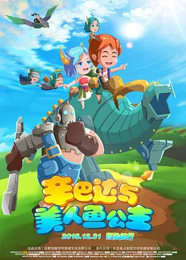 辛巴达与美人鱼公主动画